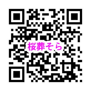 #樹木葬 #桜葬 #そら #永代供養 #宝塚 #西宮 #芦屋 #伊丹 #川西 #尼崎