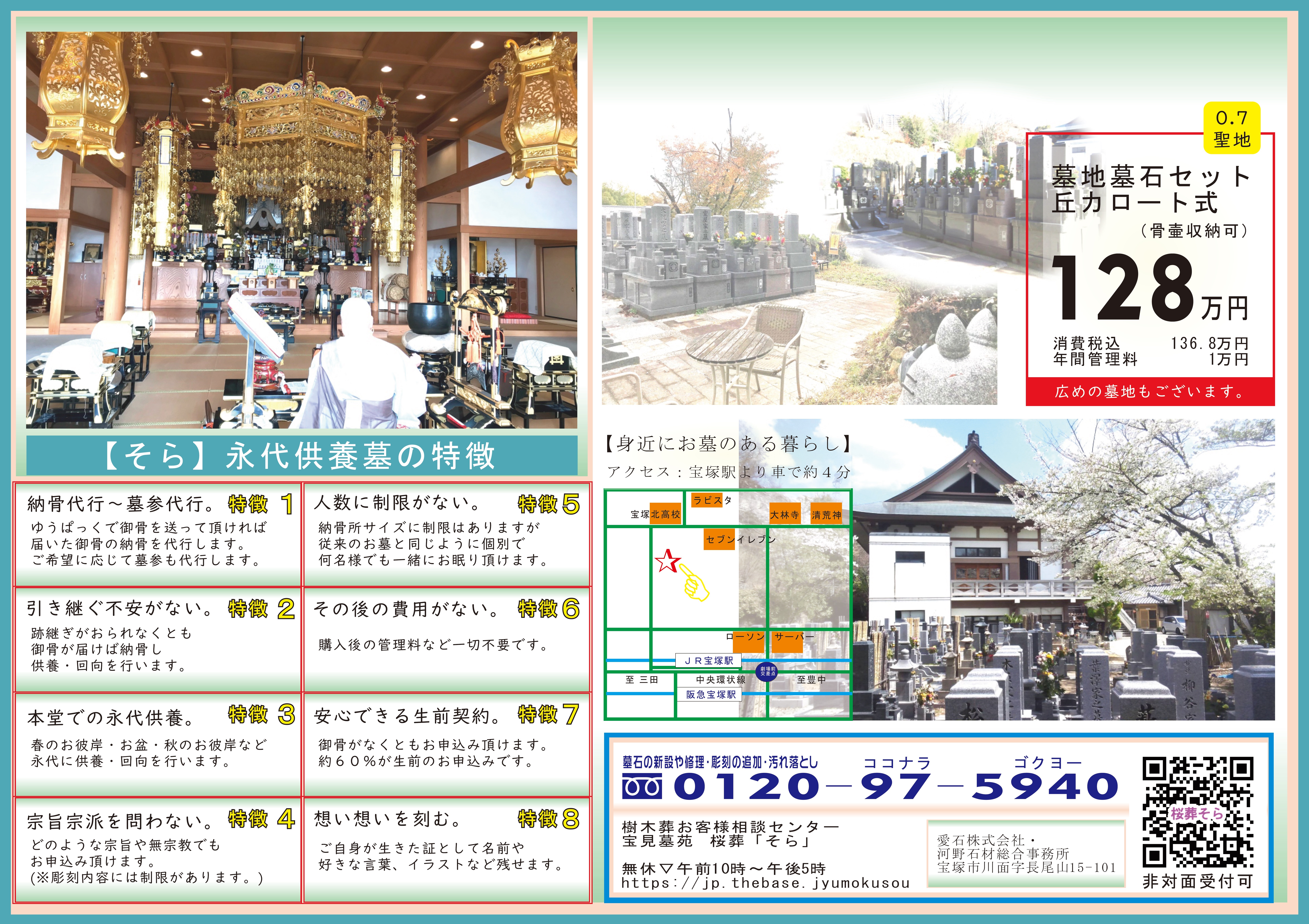 #樹木葬 #桜葬 #そら #永代供養 #宝塚 #西宮 #芦屋 #伊丹 #川西 #尼崎